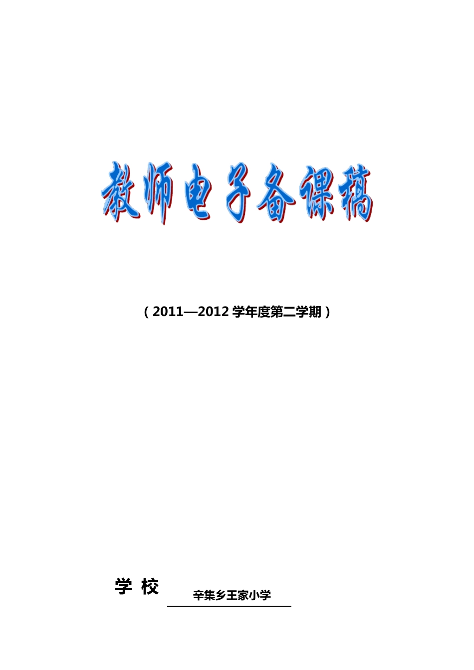 外研版小学三年级下册英语教案_第1页