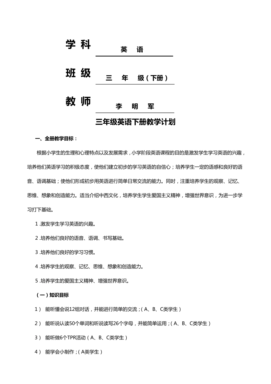 外研版小学三年级下册英语教案_第2页