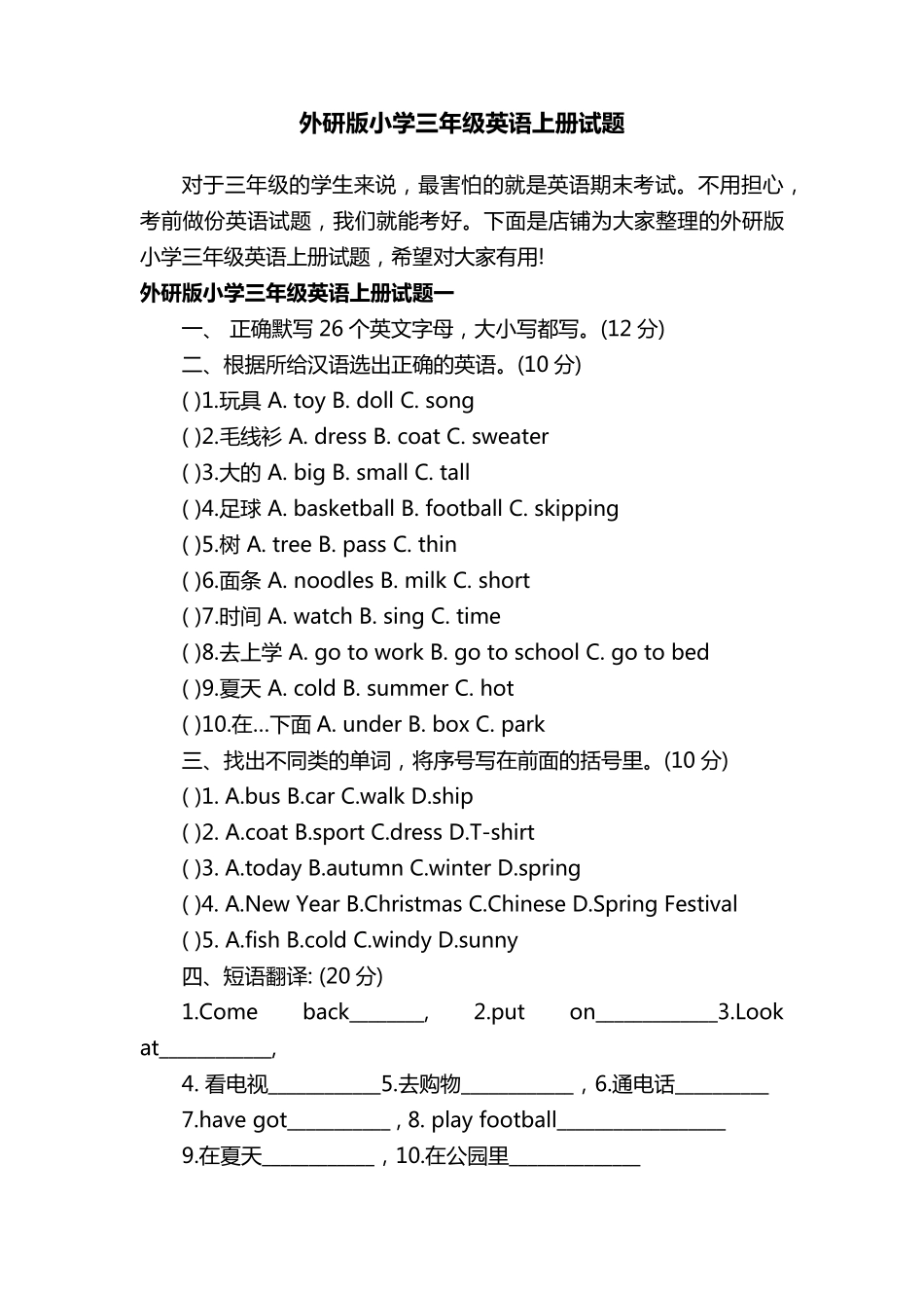 外研版小学三年级英语上册试题_第1页