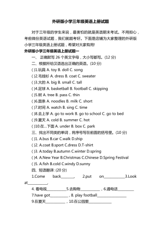 外研版小学三年级英语上册试题