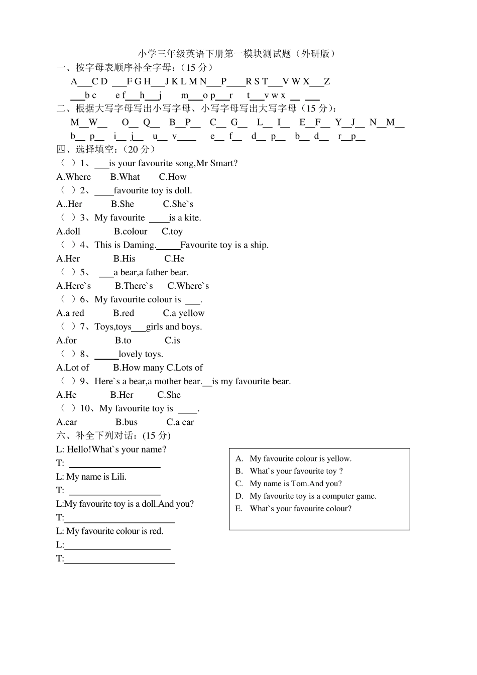 外研版小学三年级英语下册模块测试题_第1页