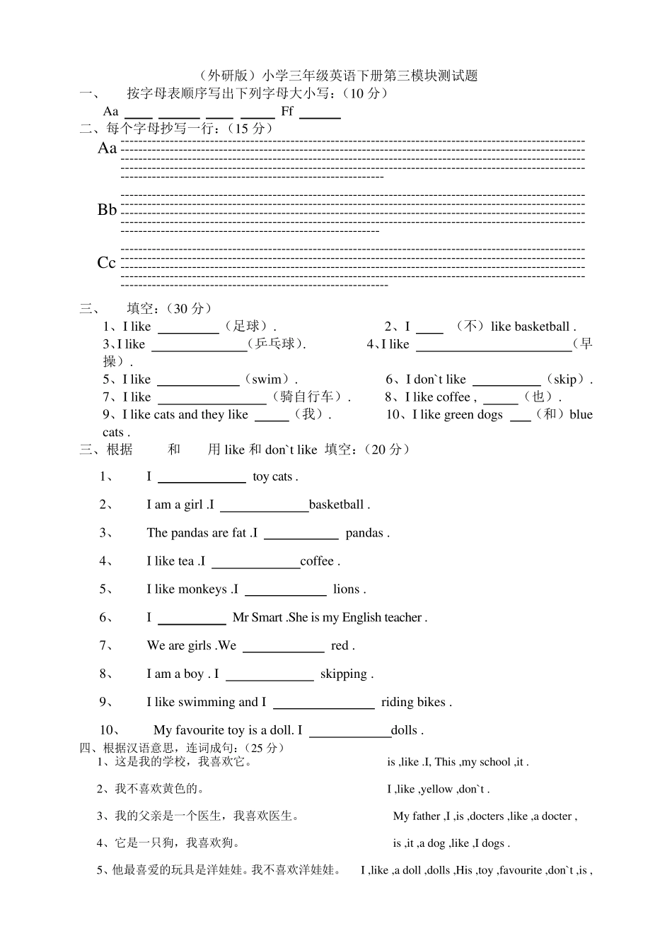 外研版小学三年级英语下册模块测试题_第3页