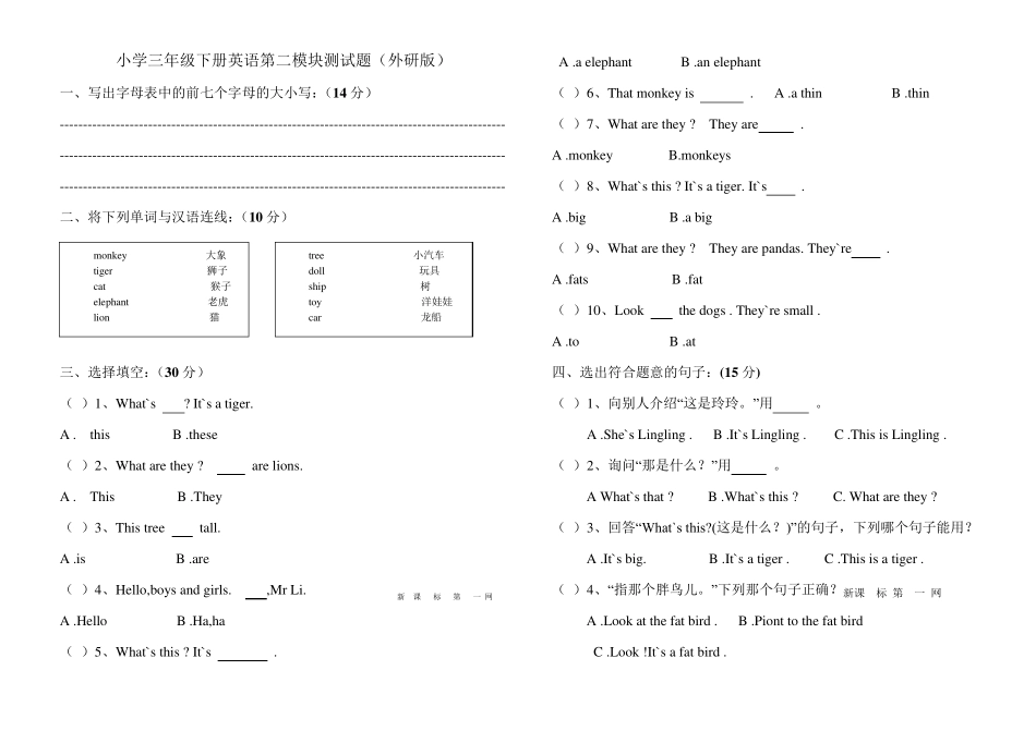 外研版小学三年级英语各单元测试题_第2页