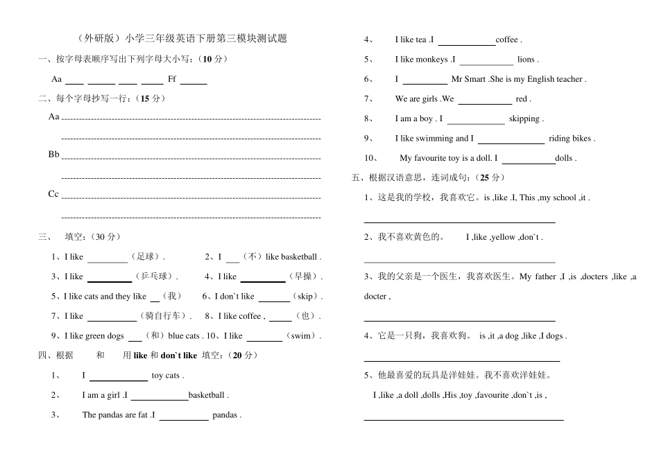 外研版小学三年级英语各单元测试题_第3页