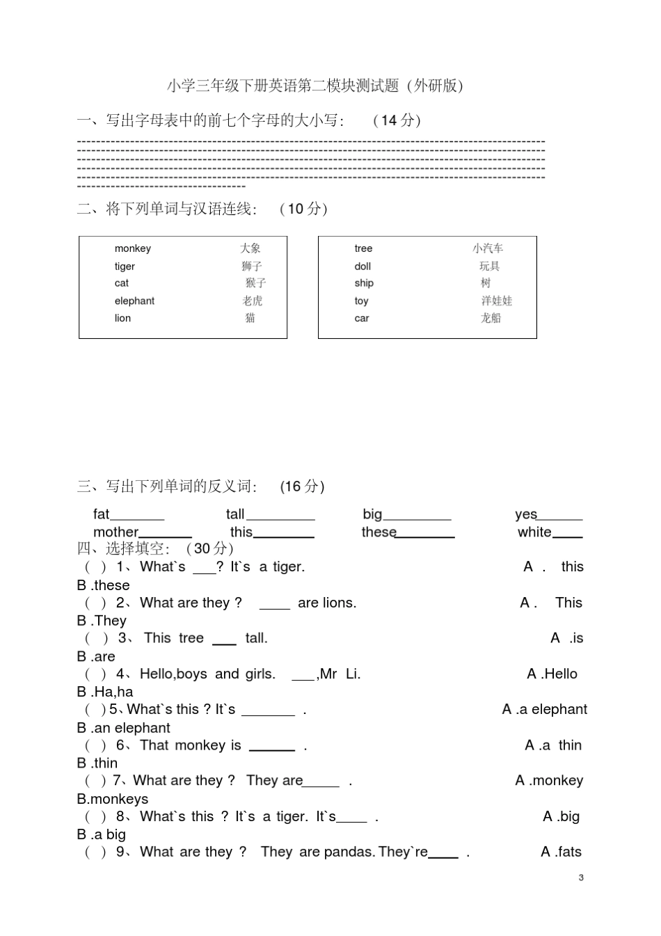 外研版小学三年级英语全模块测试题_第3页