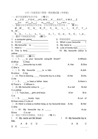 外研版小学三年级英语全模块测试题