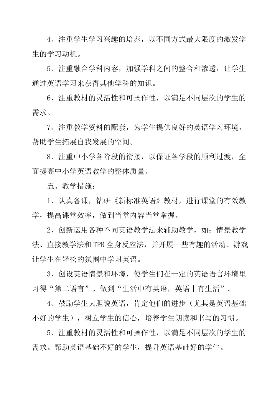 外研版小学三年级英语教学计划_第3页