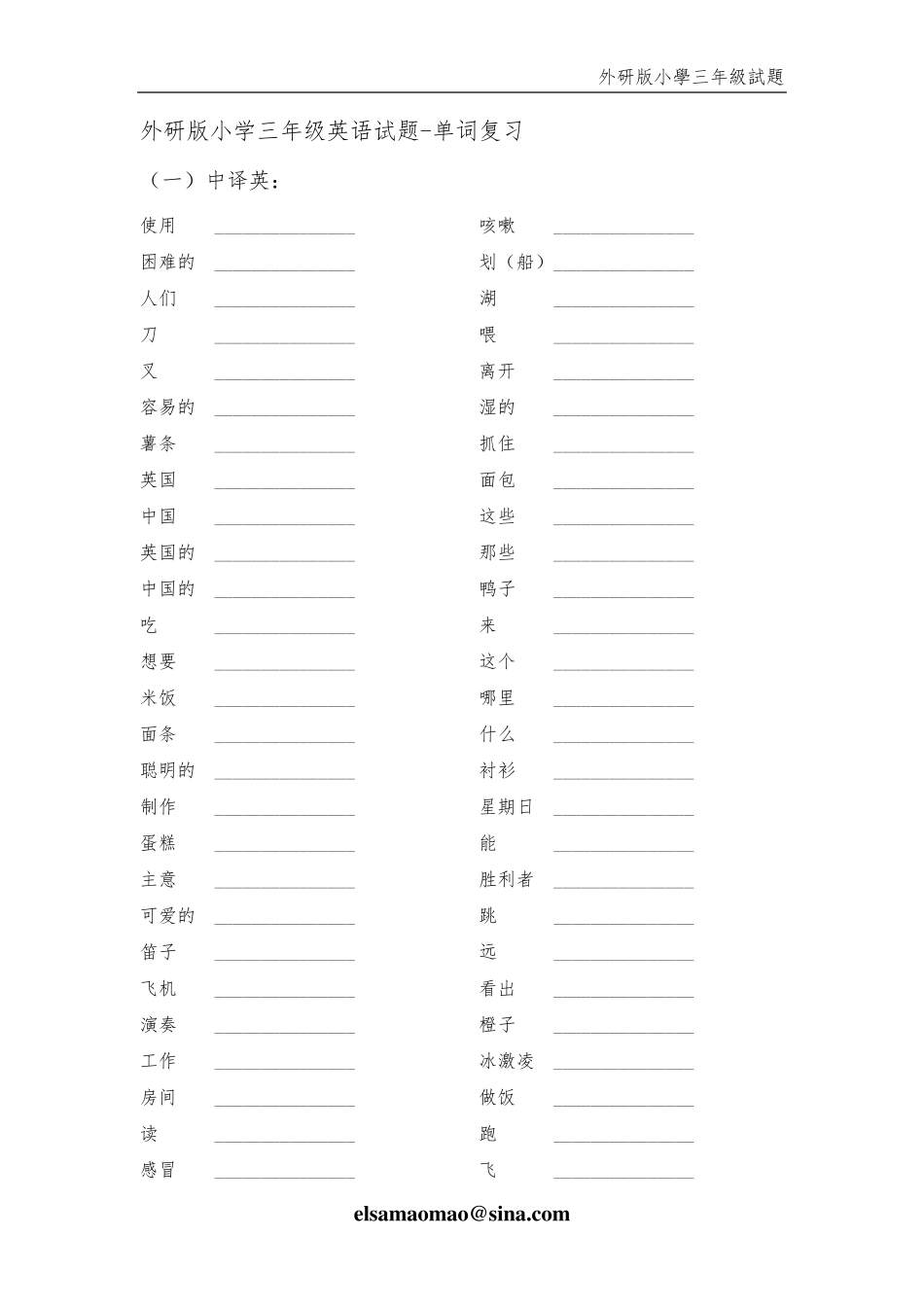 外研版小学三年级英语试题_第1页