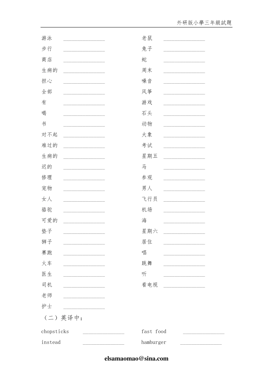 外研版小学三年级英语试题_第2页