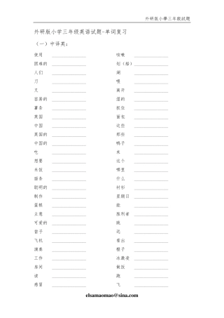 外研版小学三年级英语试题