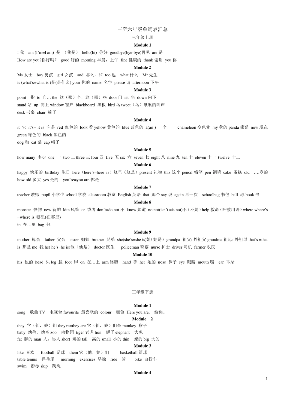 外研版小学三至六年级最新单词表汇总_第1页