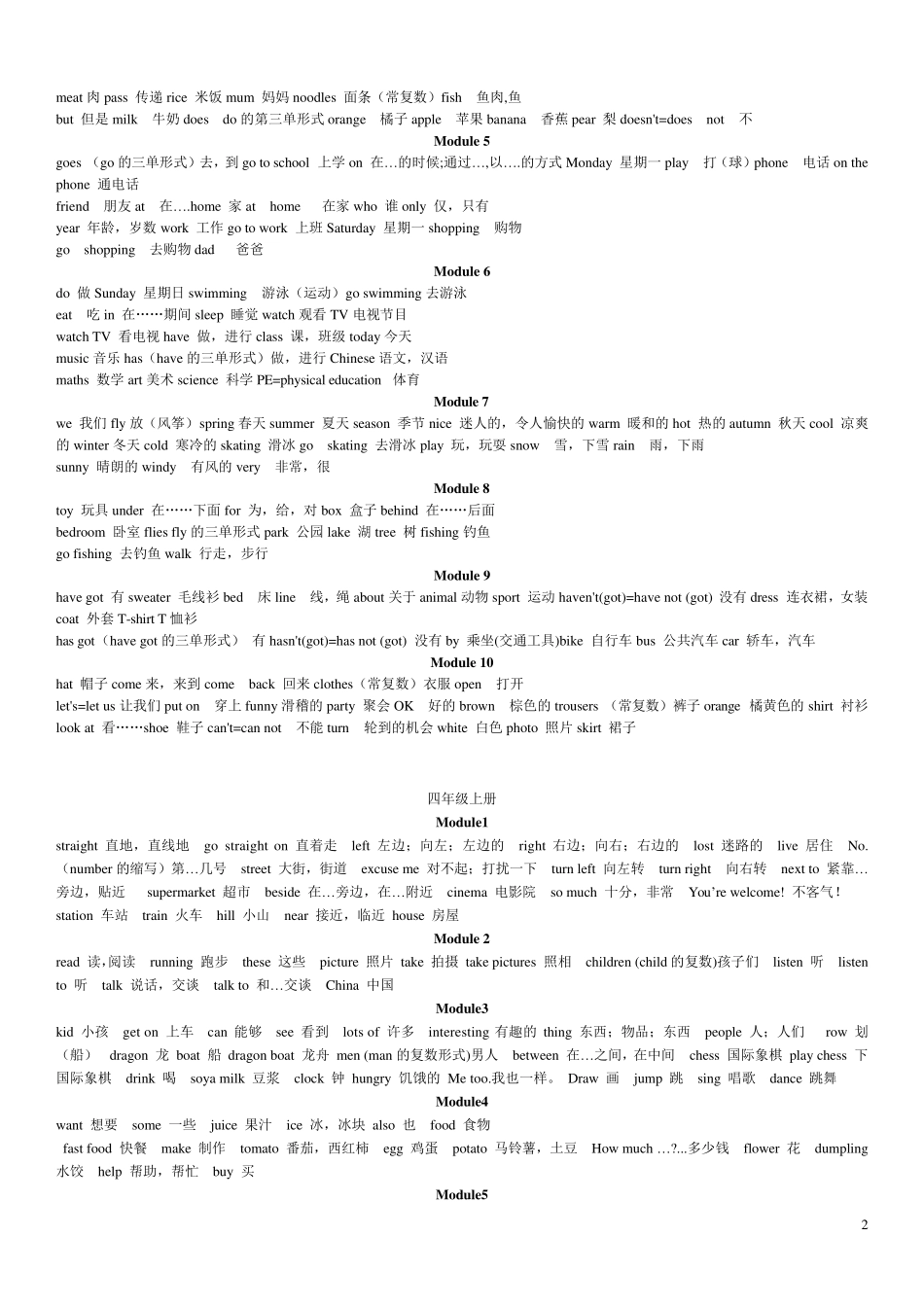 外研版小学三至六年级最新单词表汇总_第2页