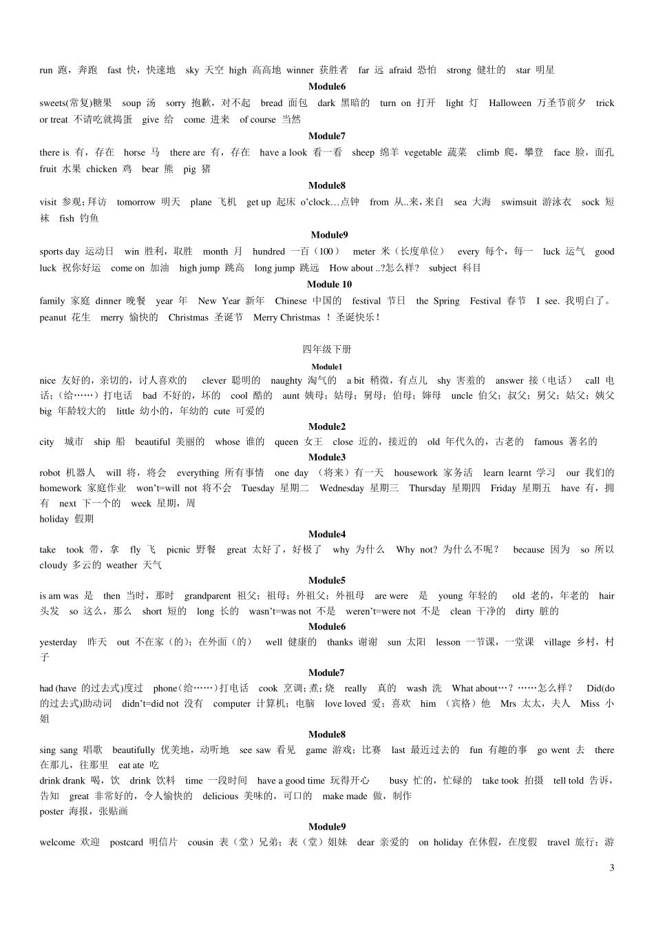 外研版小学三至六年级最新单词表汇总_第3页