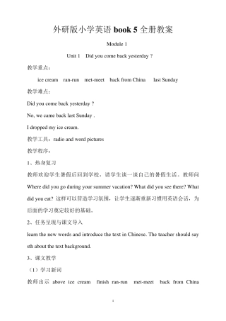外研版小学五年级英语上册教案全册