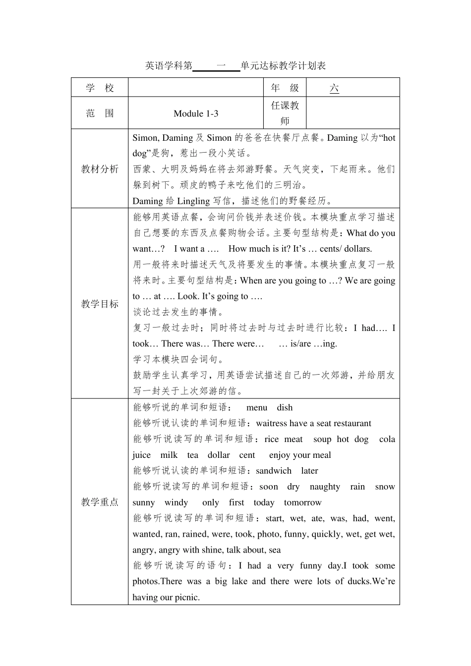 外研版小学六年级下册英语教案_第1页