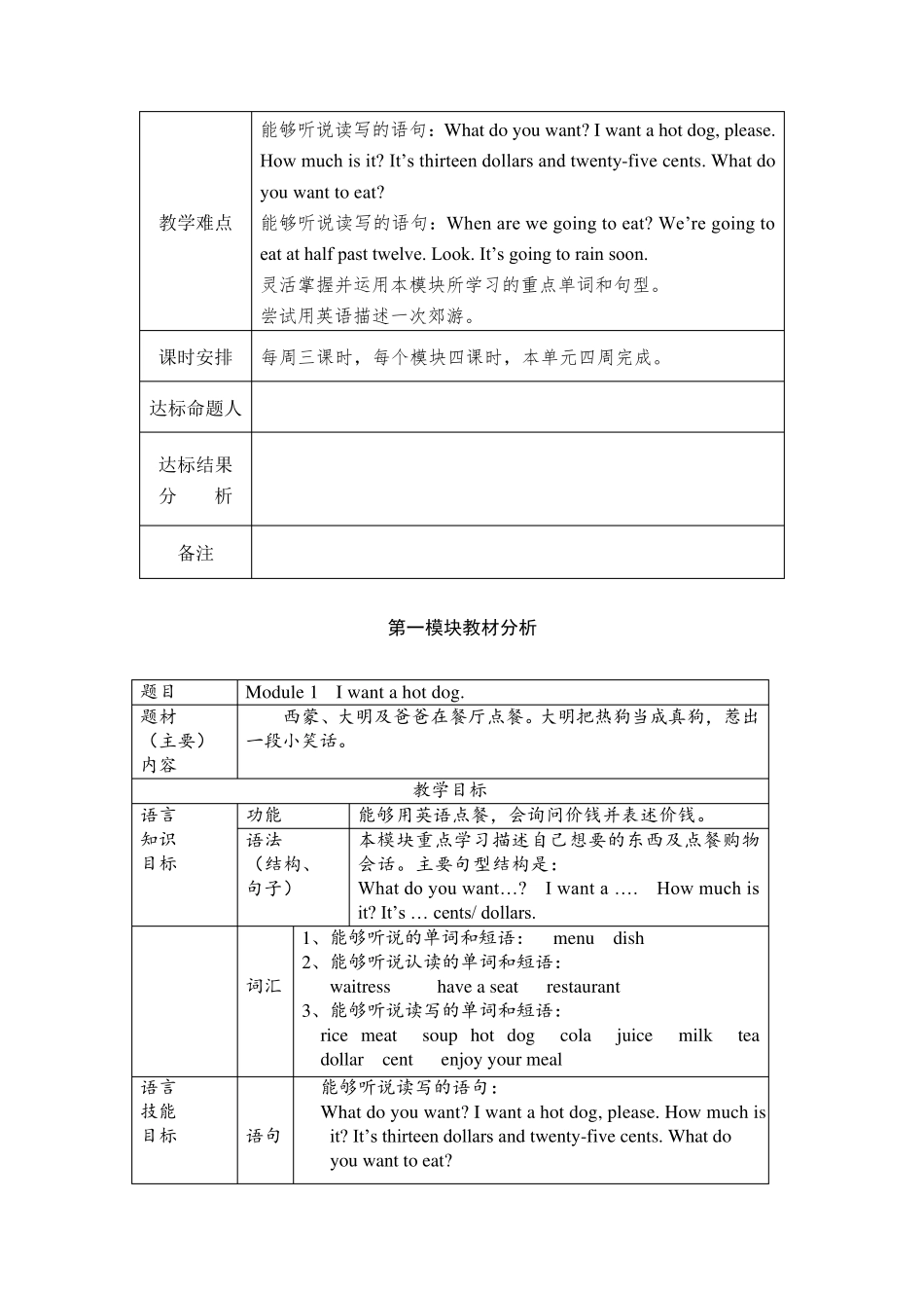 外研版小学六年级下册英语教案_第2页
