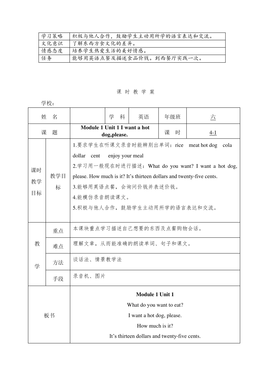 外研版小学六年级下册英语教案_第3页