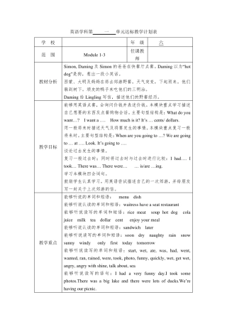 外研版小学六年级下册英语教案