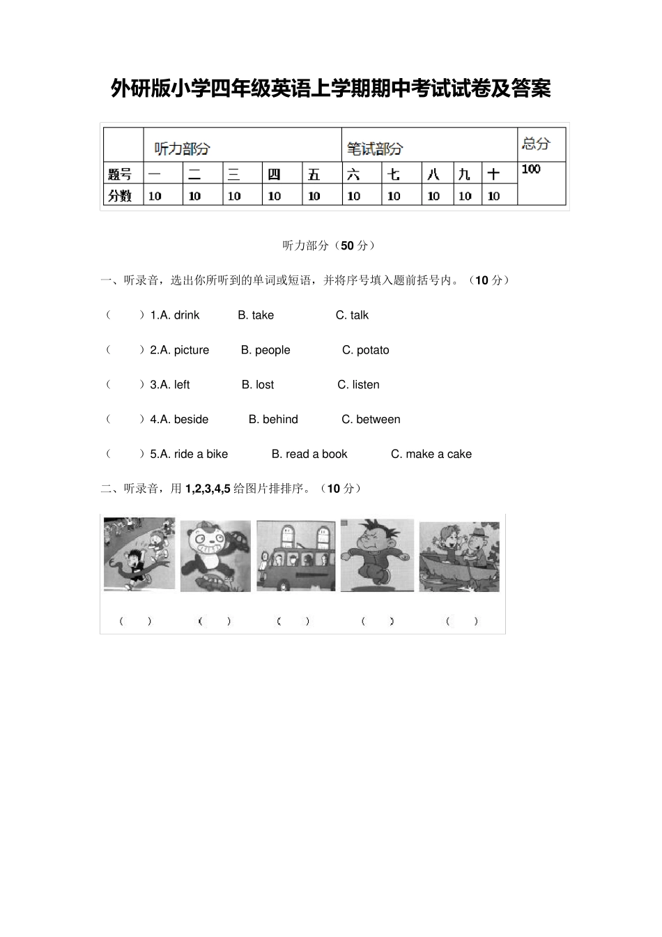 外研版小学四年级英语上册期中考试试卷及答案_第1页
