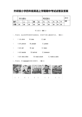 外研版小学四年级英语上册期中考试试卷及答案