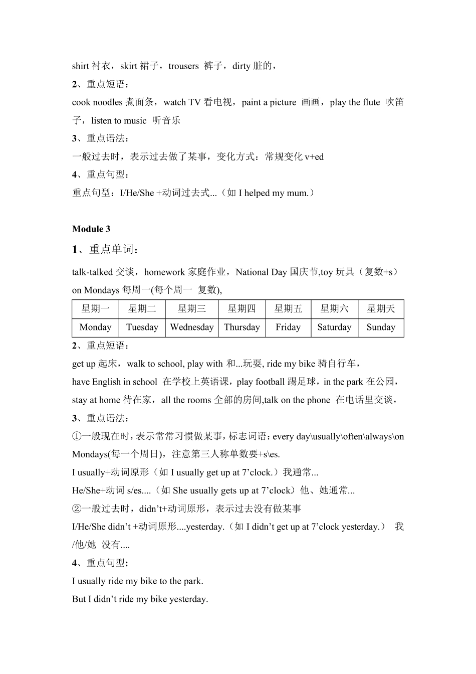 外研版小学英语(一年级起点)四年级上册四会词及重点句型_第2页