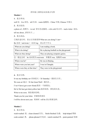 外研版小学英语(一年级起点)四年级上册四会词及重点句型