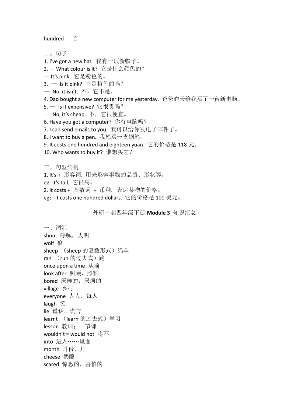外研版小学英语(一起)四年级下册期末复习知识汇总_第2页