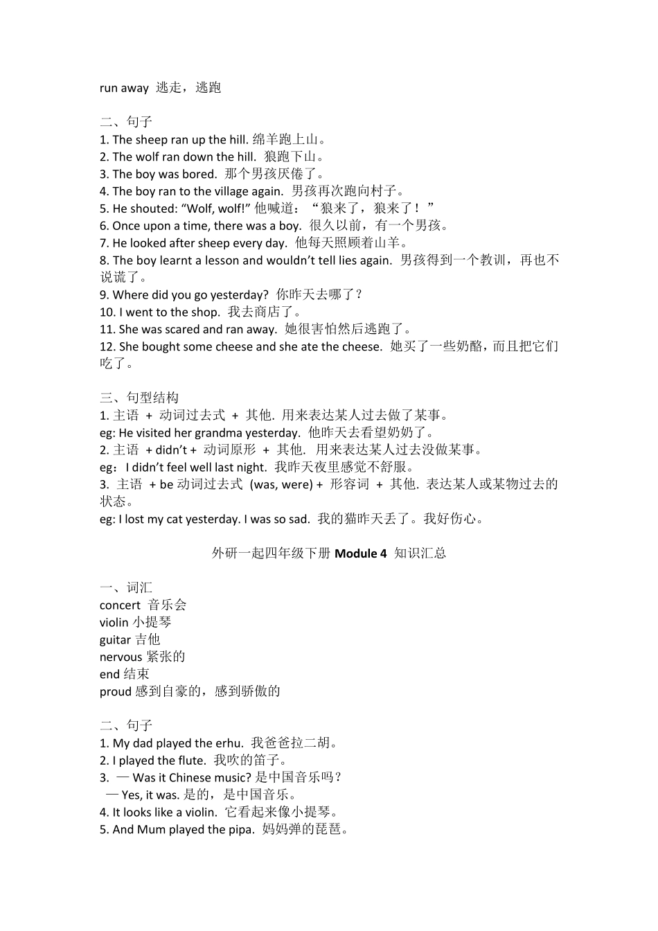 外研版小学英语(一起)四年级下册期末复习知识汇总_第3页
