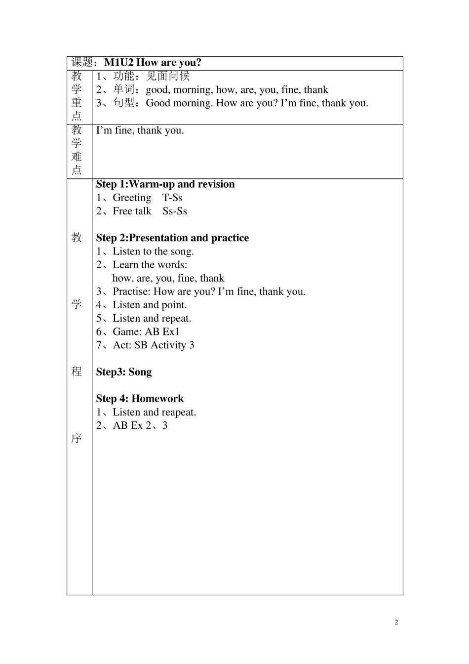 外研版小学英语(三年级起点)三年级上册教案_第2页