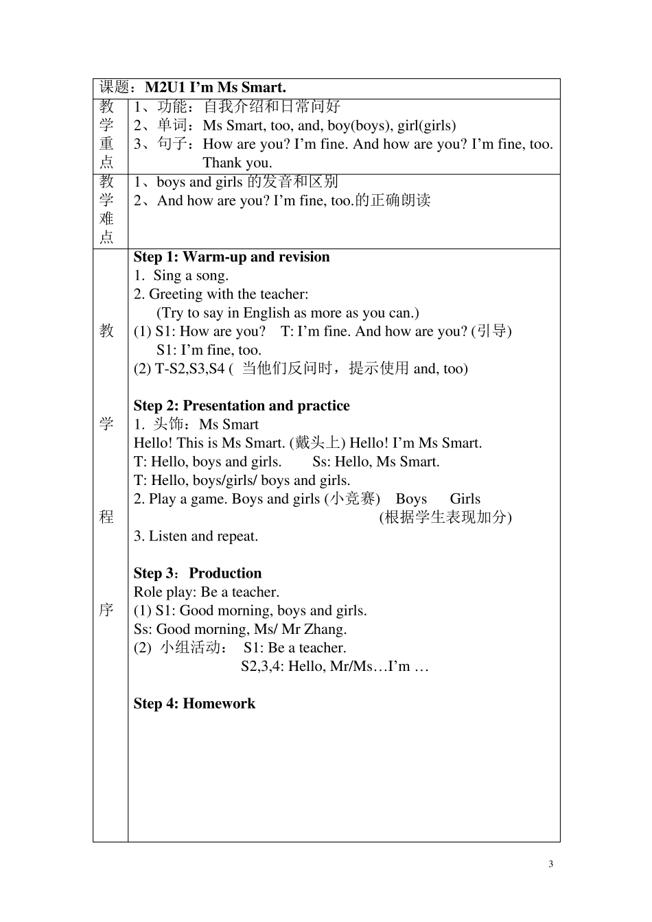 外研版小学英语(三年级起点)三年级上册教案_第3页