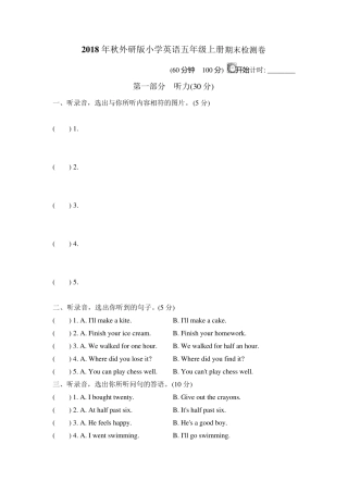 外研版小学英语(三年级起点)五年级上册期末测试卷