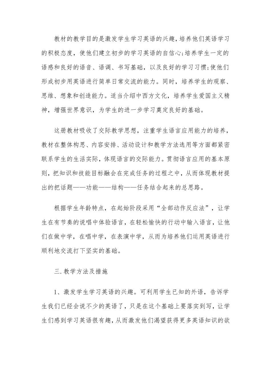 外研版小学英语(三起点)三年级上册教学计划_第2页