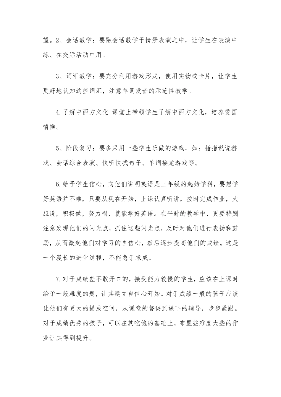 外研版小学英语(三起点)三年级上册教学计划_第3页