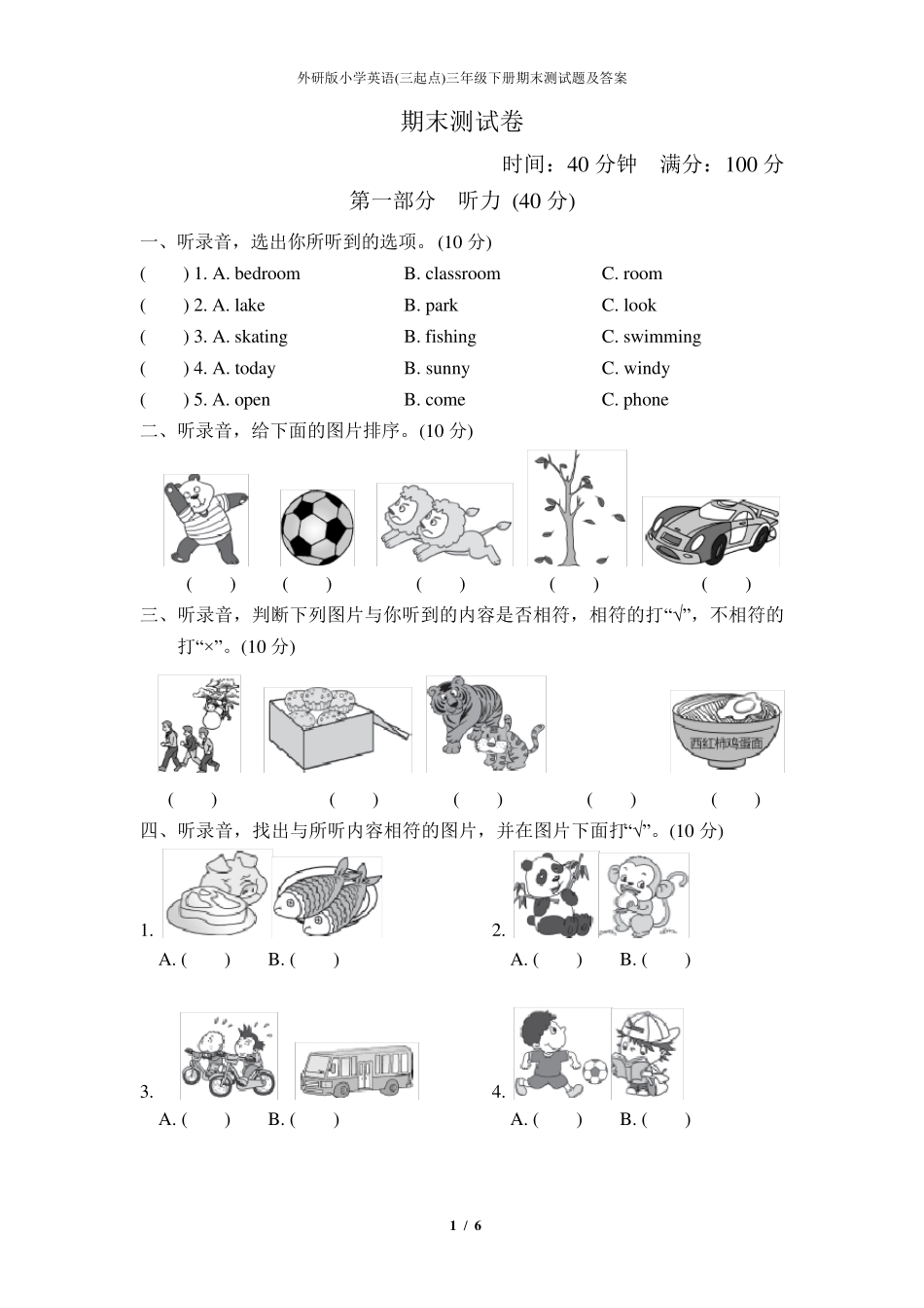 外研版小学英语(三起点)三年级下册期末测试题及答案_第1页