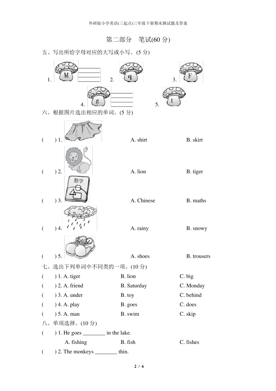 外研版小学英语(三起点)三年级下册期末测试题及答案_第2页