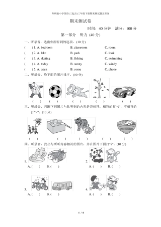 外研版小学英语(三起点)三年级下册期末测试题及答案