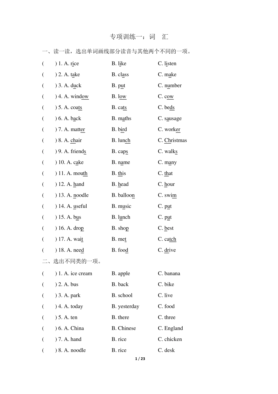 外研版小学英语(三起点)五年级上册期末专项训练试题及答案()_第1页