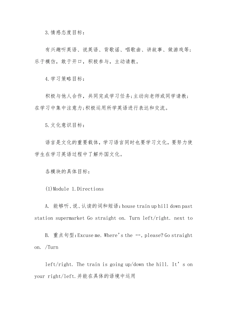 外研版小学英语(三起点)四年级上册教学计划_第3页