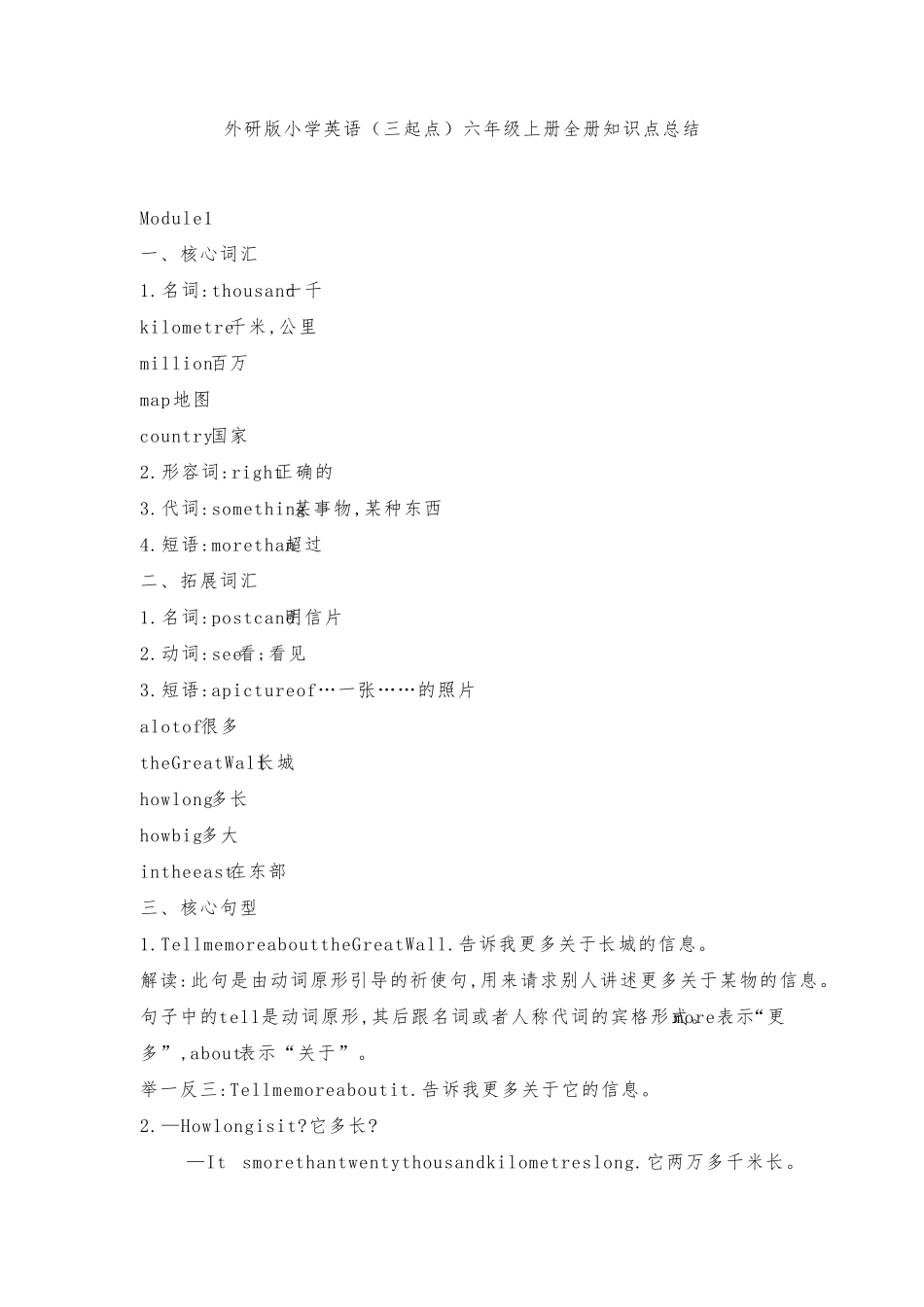 外研版小学英语(三起点)六年级上册全册知识点总结_第1页