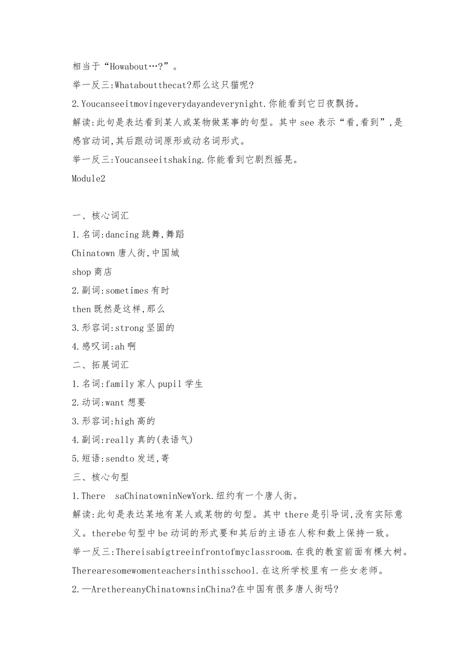 外研版小学英语(三起点)六年级上册全册知识点总结_第3页