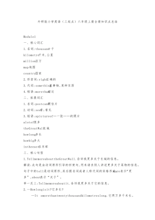 外研版小学英语(三起点)六年级上册全册知识点总结