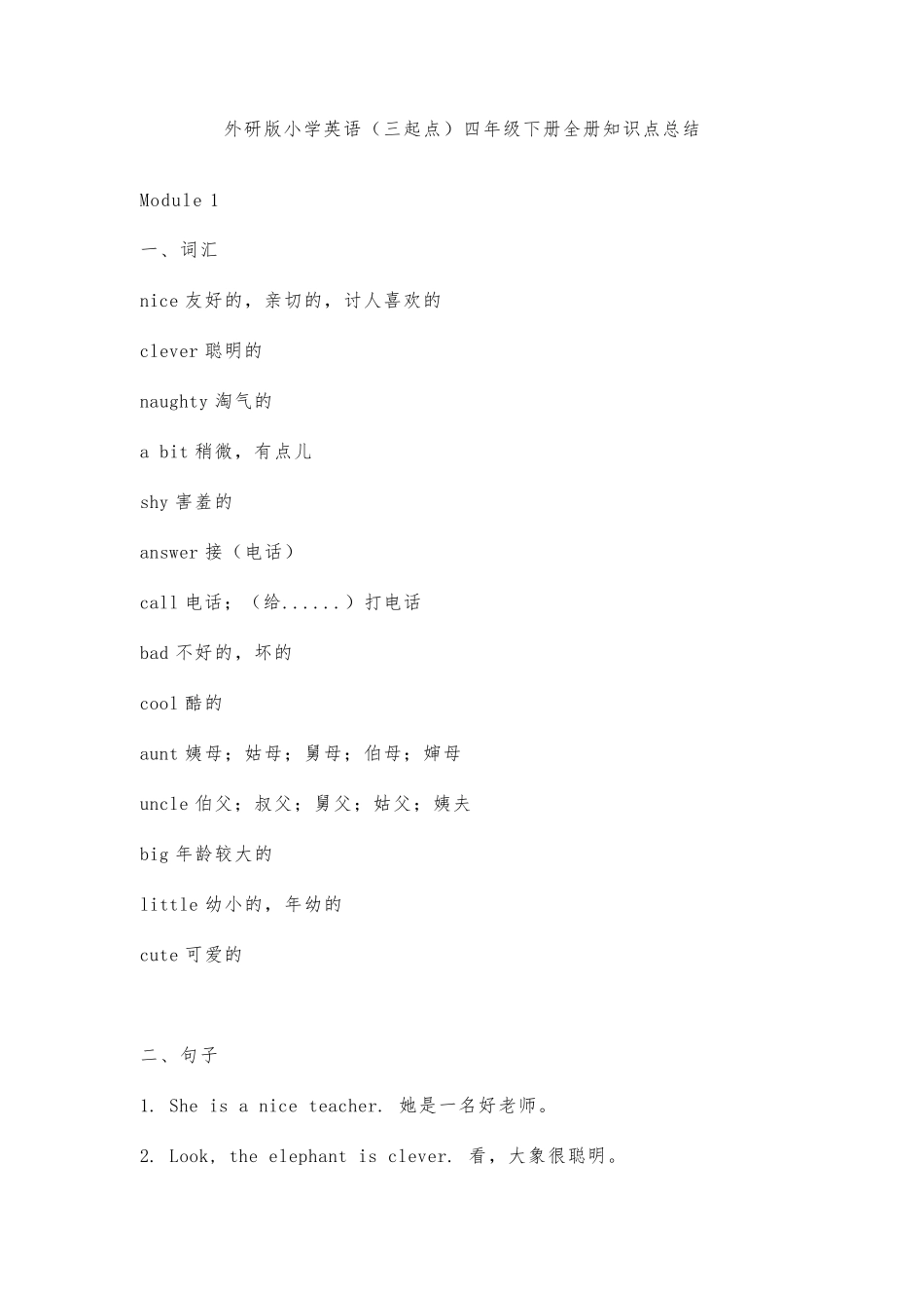 外研版小学英语(三起点)四年级下册全册知识点总结_第1页