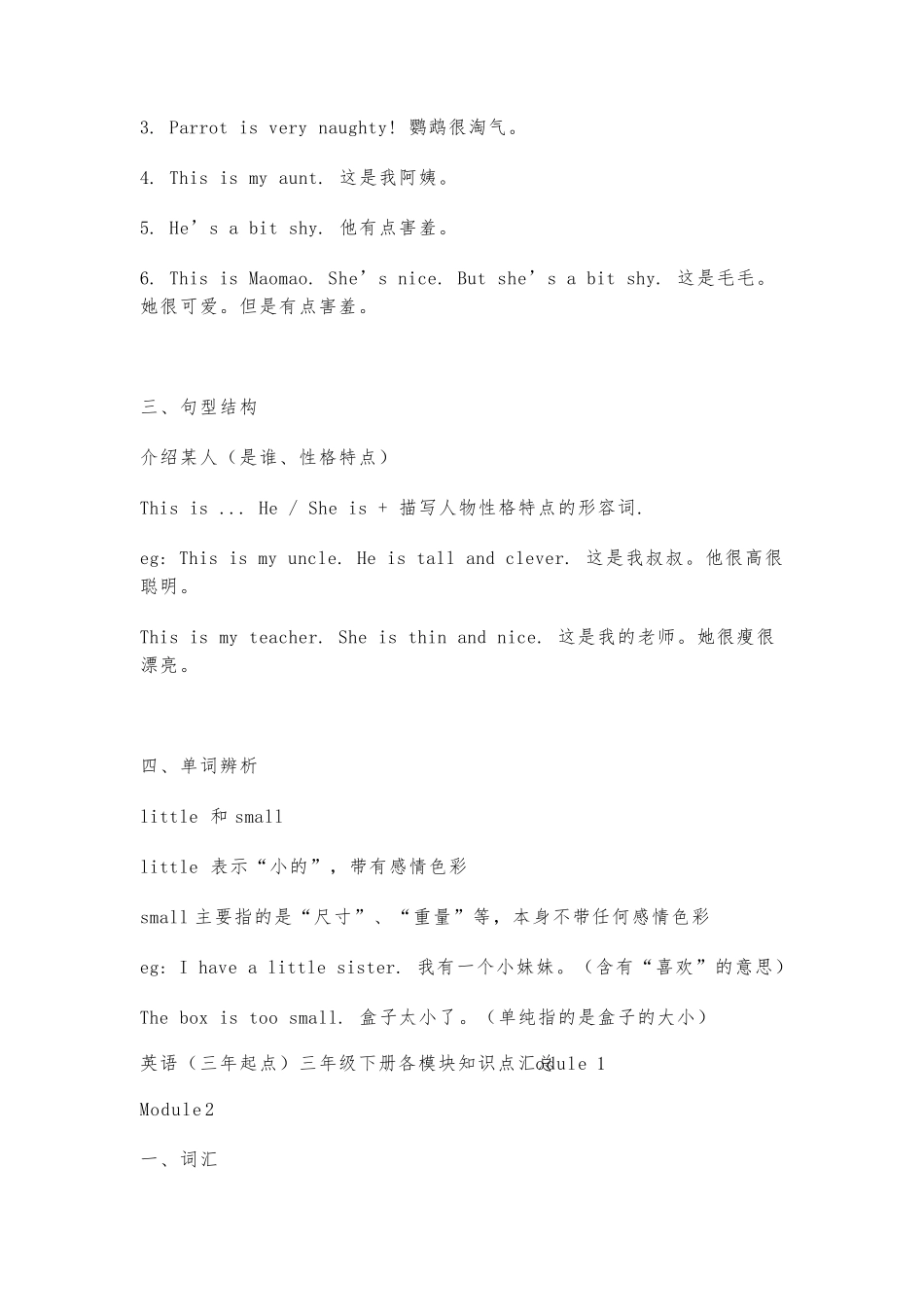 外研版小学英语(三起点)四年级下册全册知识点总结_第2页