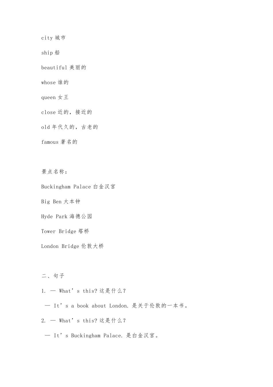 外研版小学英语(三起点)四年级下册全册知识点总结_第3页