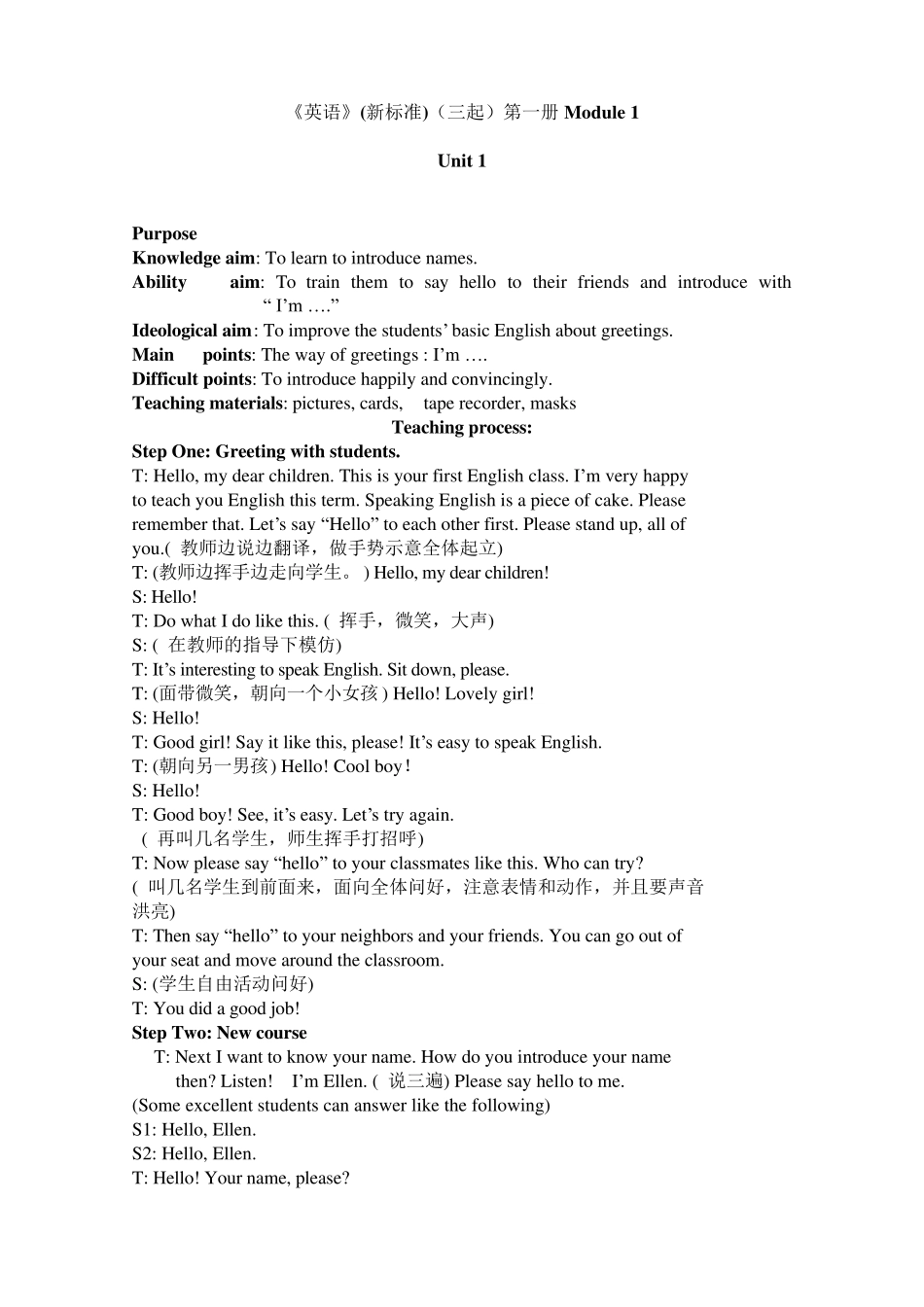 外研版小学英语三年级上册全册教案_第1页