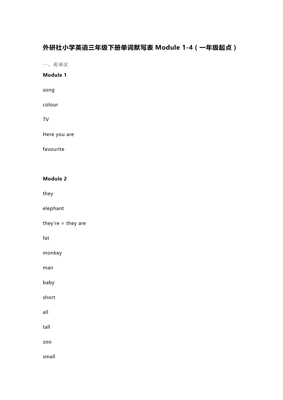 外研版小学英语三年级下册单词默写表_第1页