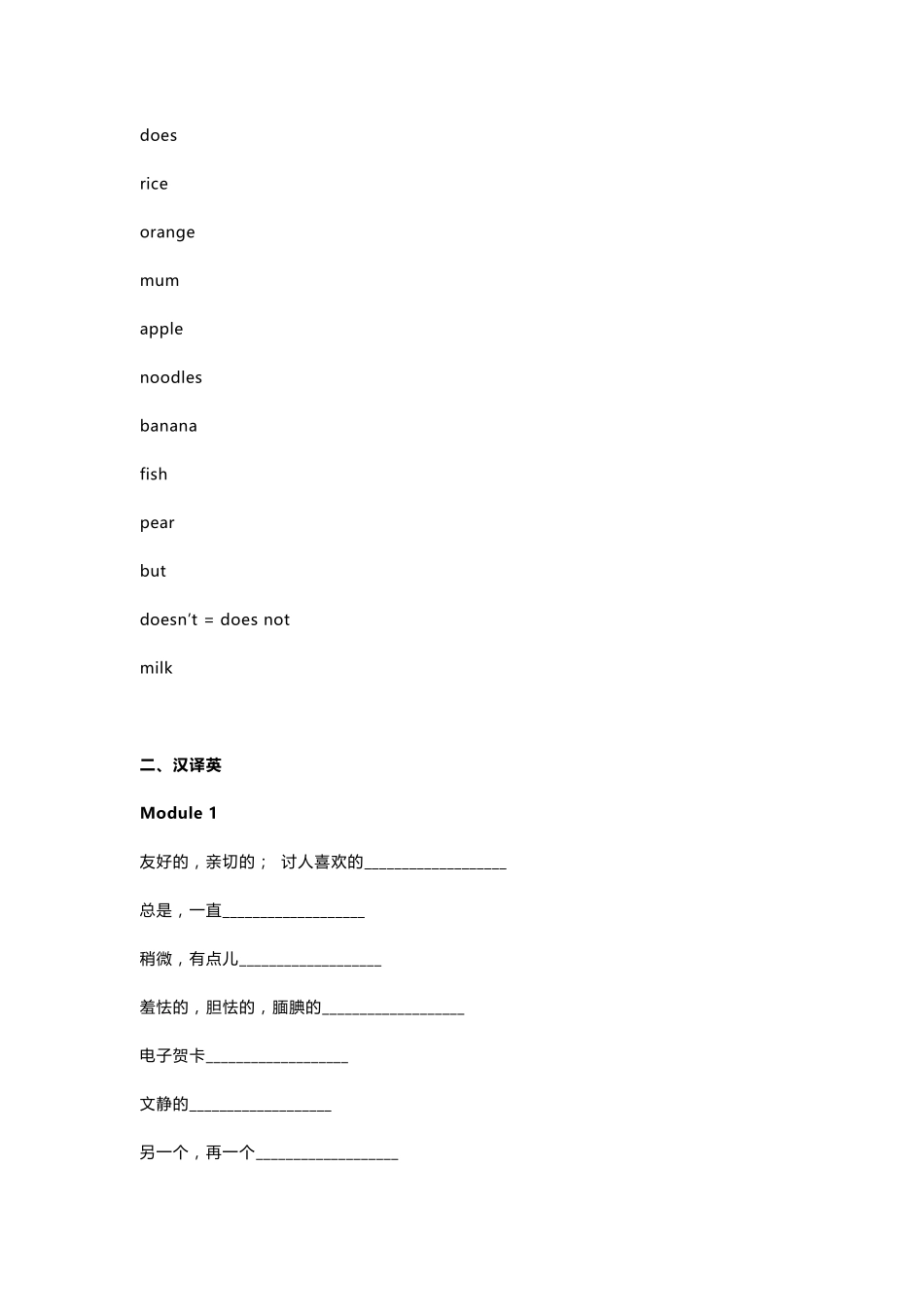 外研版小学英语三年级下册单词默写表_第3页