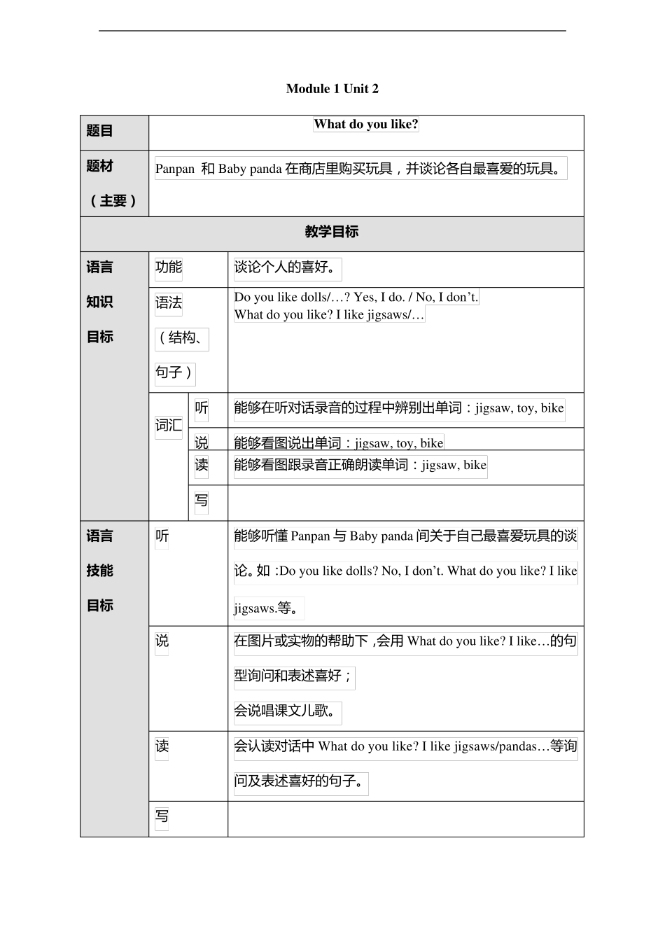 外研版小学英语二年级上册全册教案_第3页