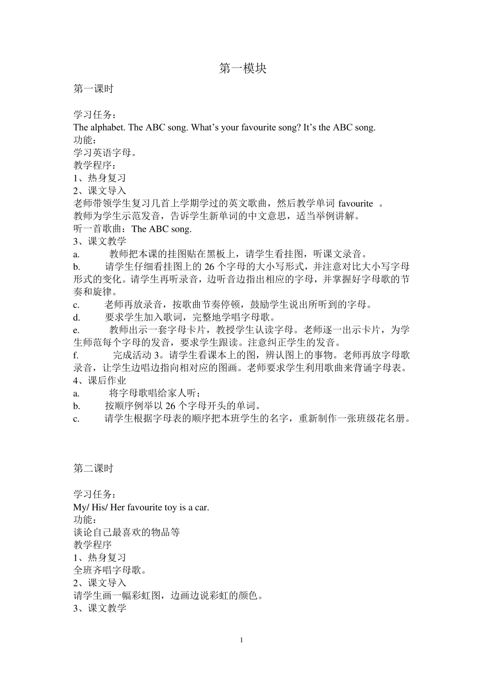 外研版小学英语三年级下册全模块教案_第1页