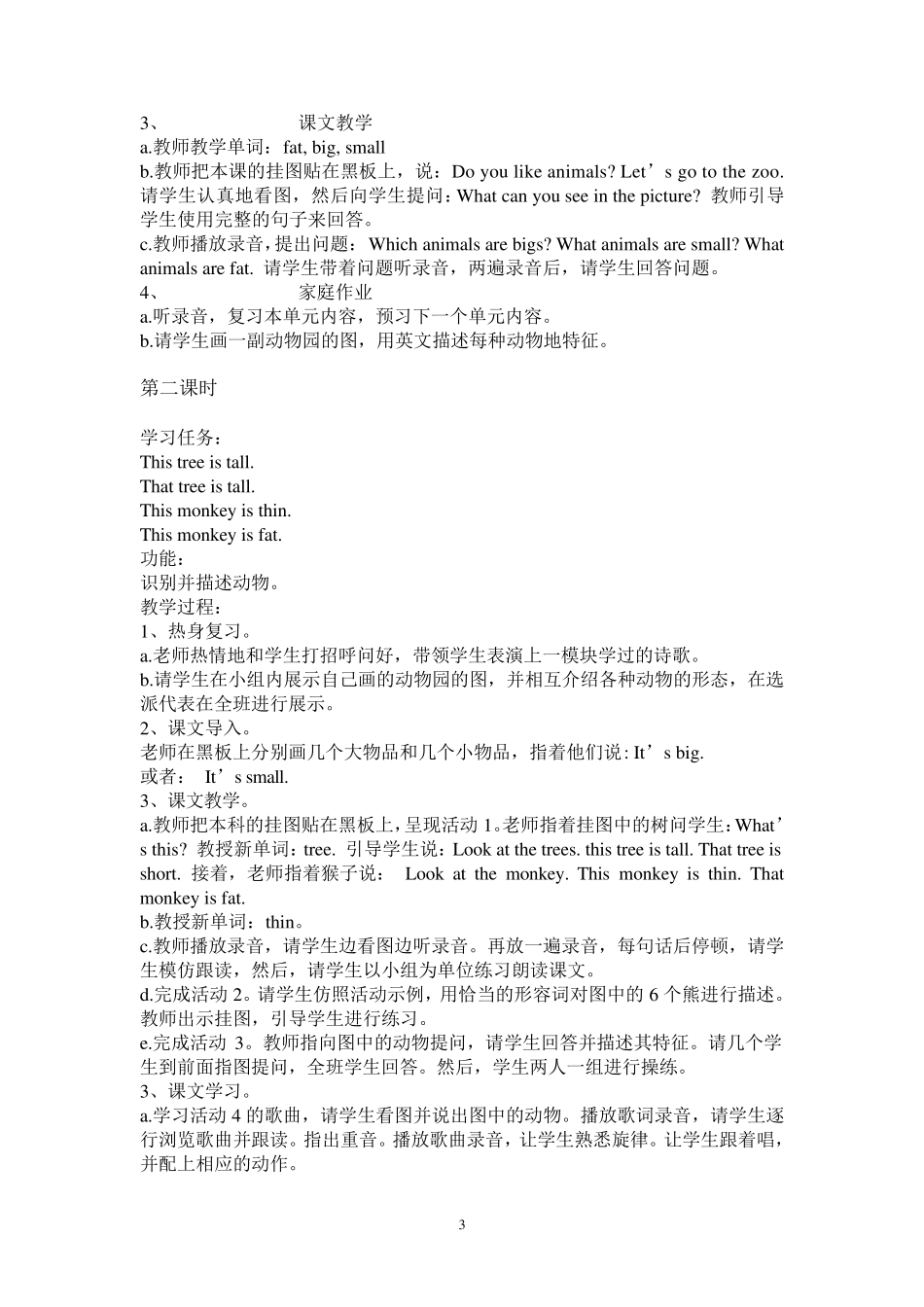 外研版小学英语三年级下册全模块教案_第3页